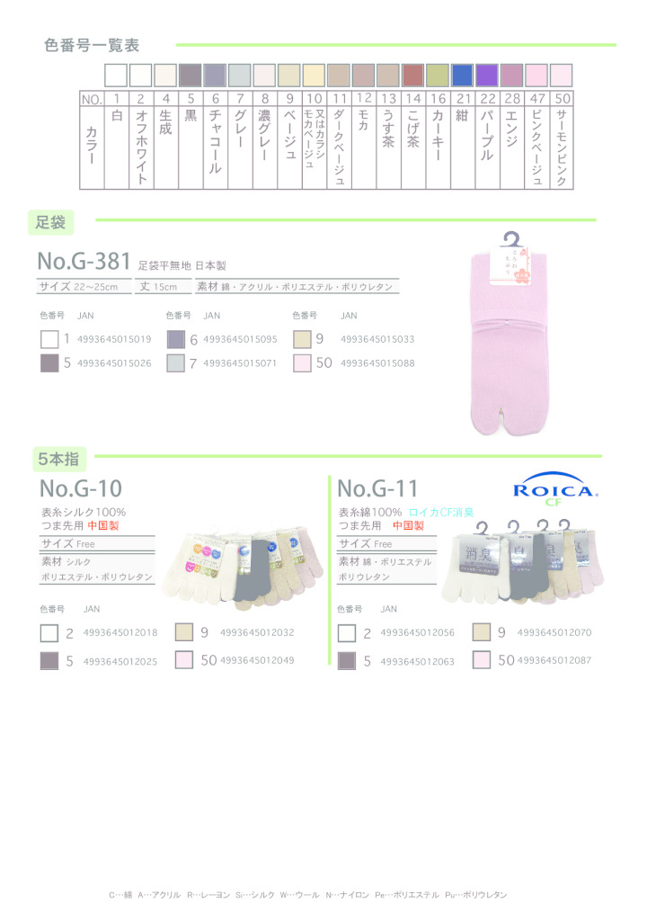 2024AW単色足袋五本指1のサムネイル