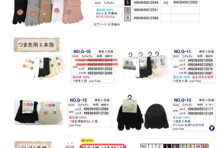 2025AW5本指カタログ-のサムネイル