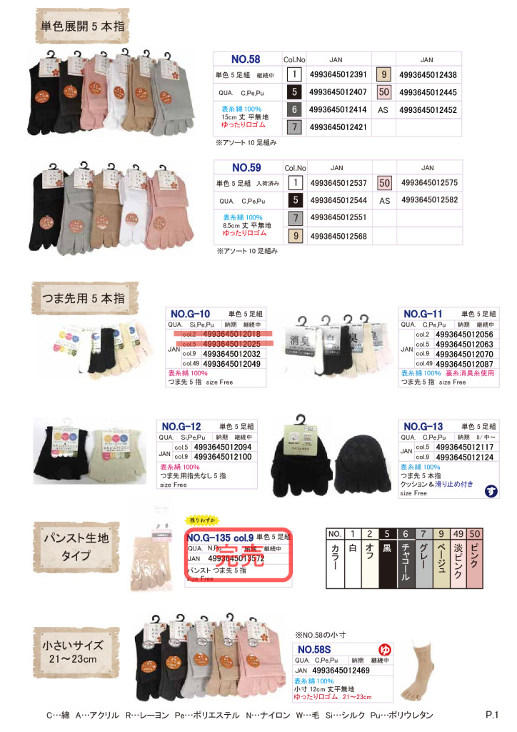 2025AW5本指カタログ-のサムネイル