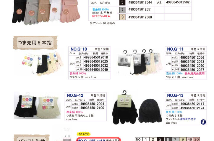 2025AW5本指カタログ-のサムネイル