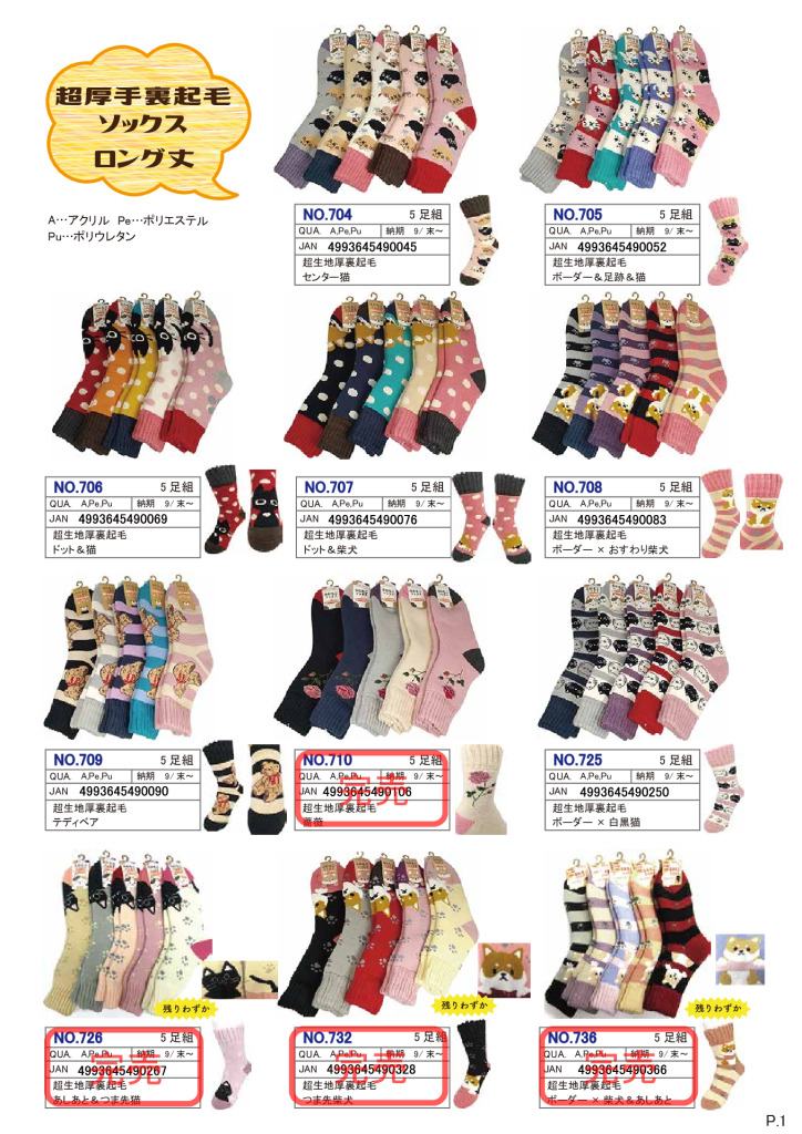 2025AWあったかソックス（ふわもこ）カタログのサムネイル