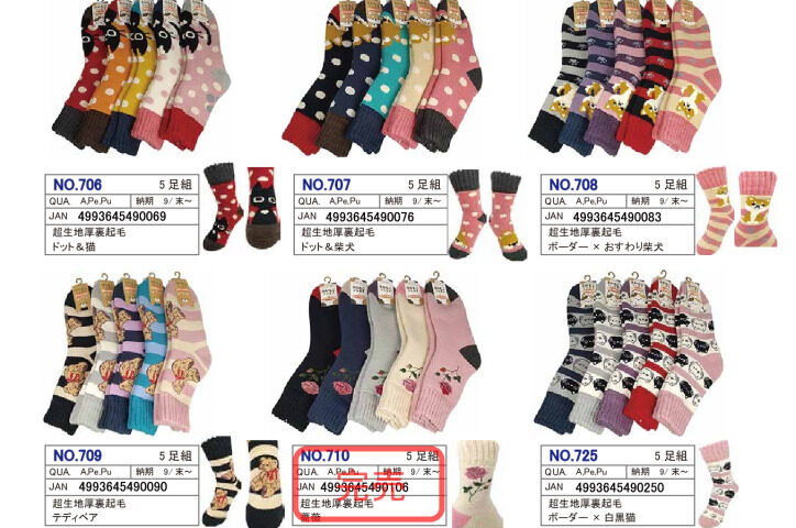 2025AWあったかソックス（ふわもこ）カタログのサムネイル