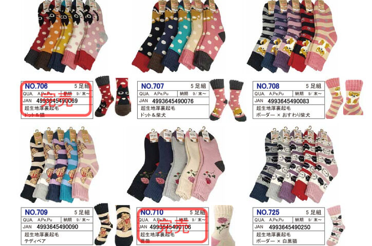 2025AWあったかソックス（ふわもこ）カタログのサムネイル