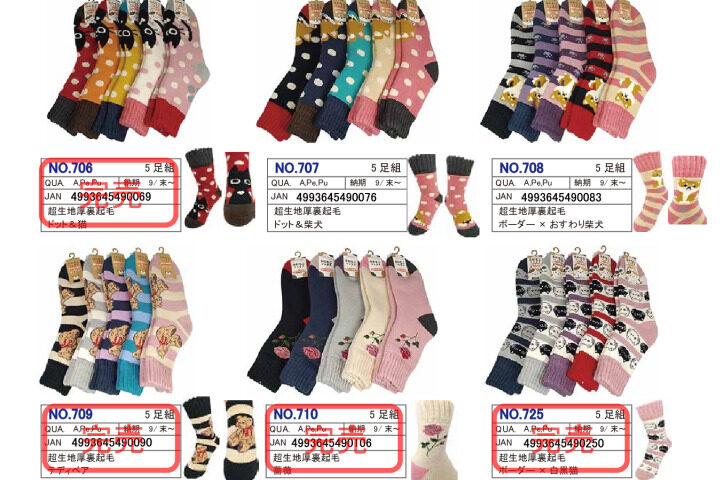 2025AWあったかソックス（ふわもこ）カタログのサムネイル