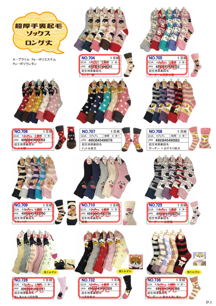 2025AWあったかソックス（ふわもこ）カタログのサムネイル