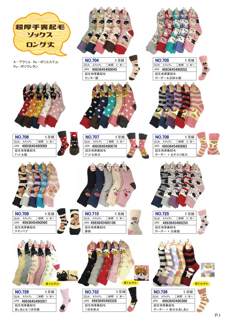 2025AWあったかソックス（ふわもこ）カタログのサムネイル