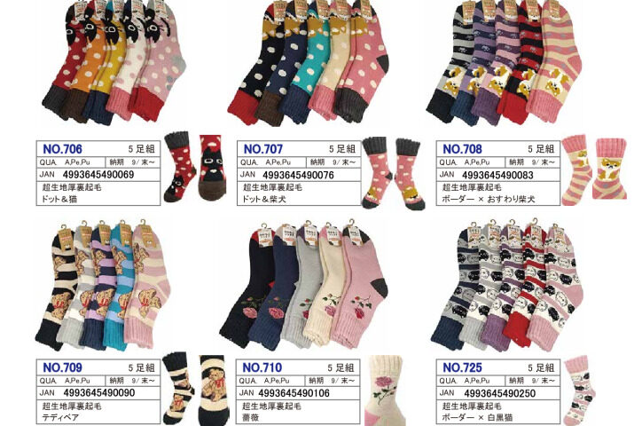 2025AWあったかソックス（ふわもこ）カタログのサムネイル
