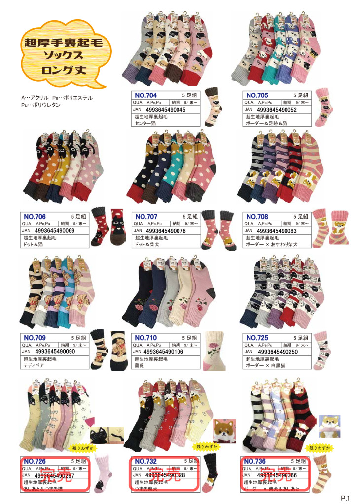 2025AWあったかソックス（ふわもこ）カタログのサムネイル