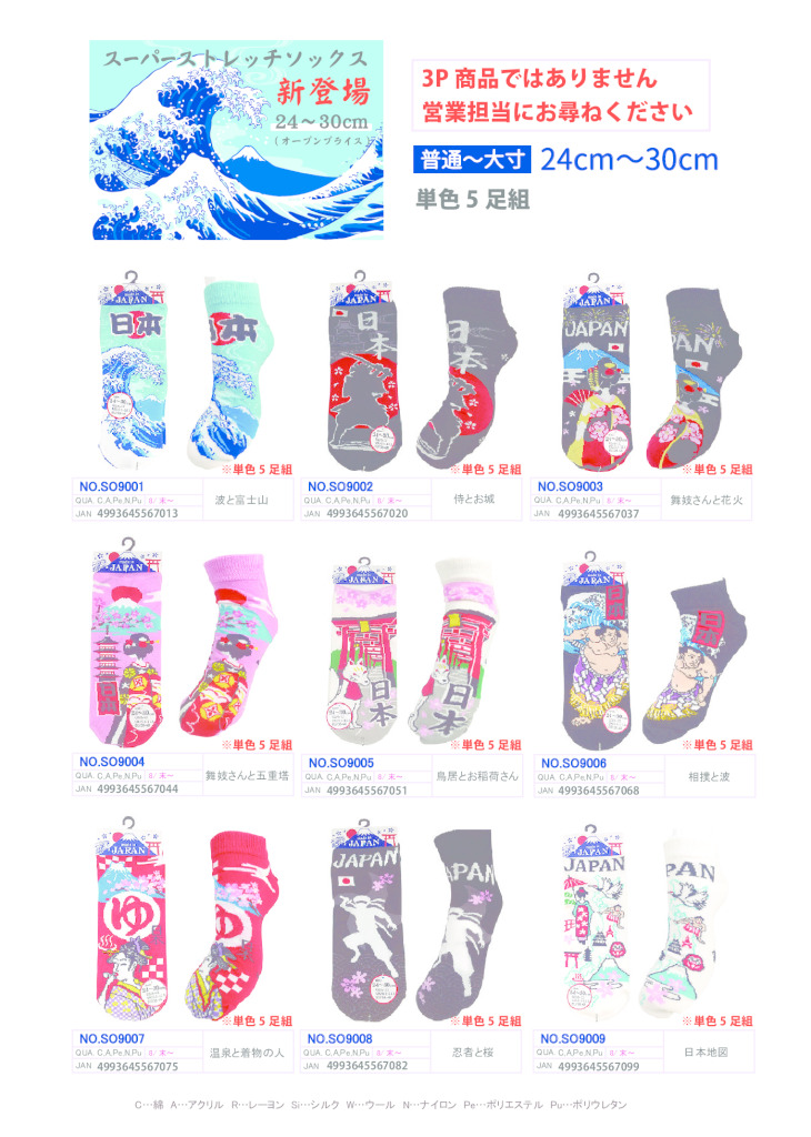 2025AWおもしろスーパーストレッチのサムネイル