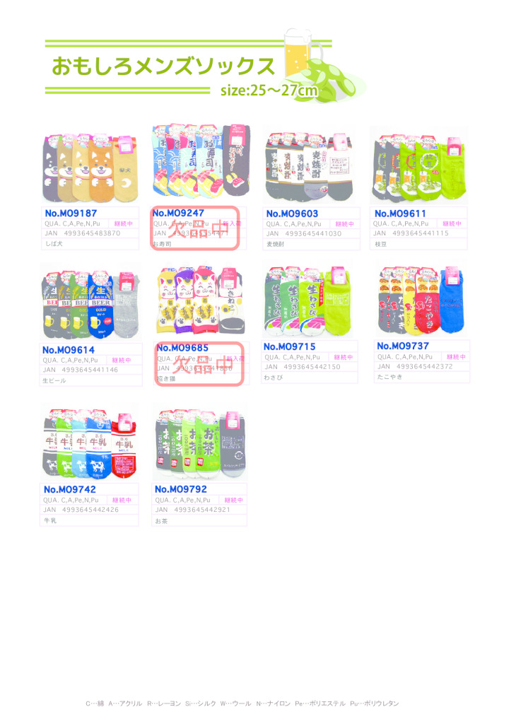 2025AWおもしろメンズのサムネイル