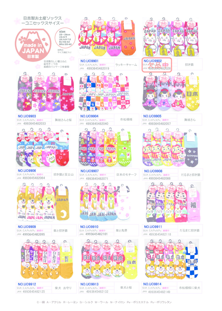 2025AWお土産ソックスのサムネイル