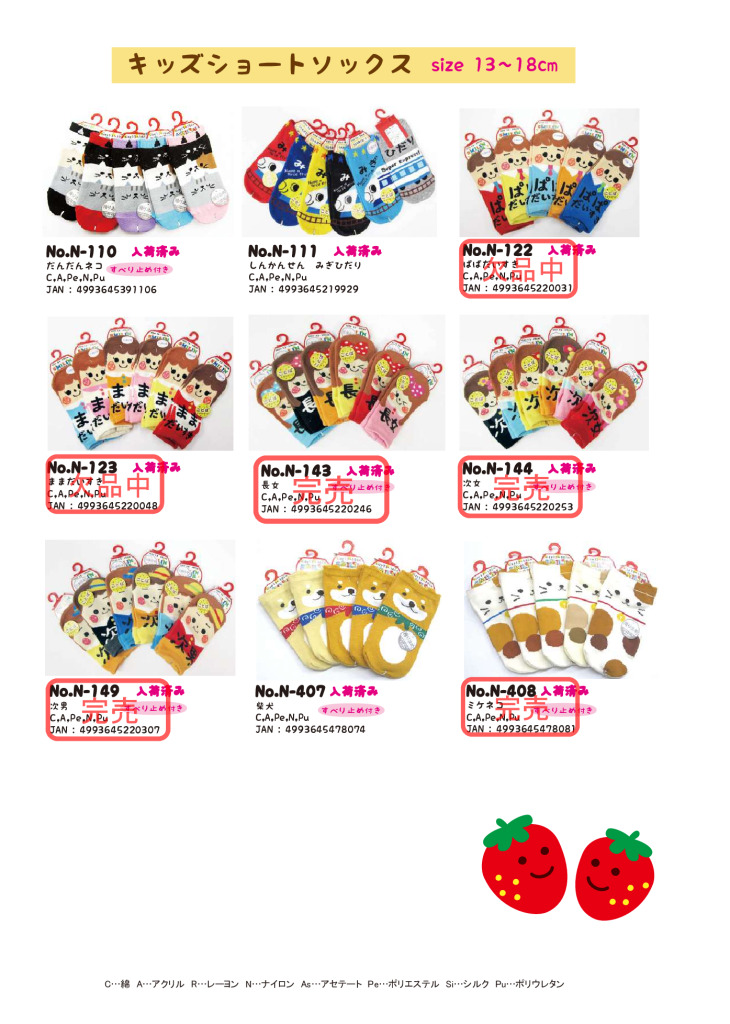 2025AWキッズアソートのサムネイル