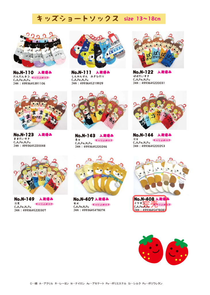 2025AWキッズアソートのサムネイル