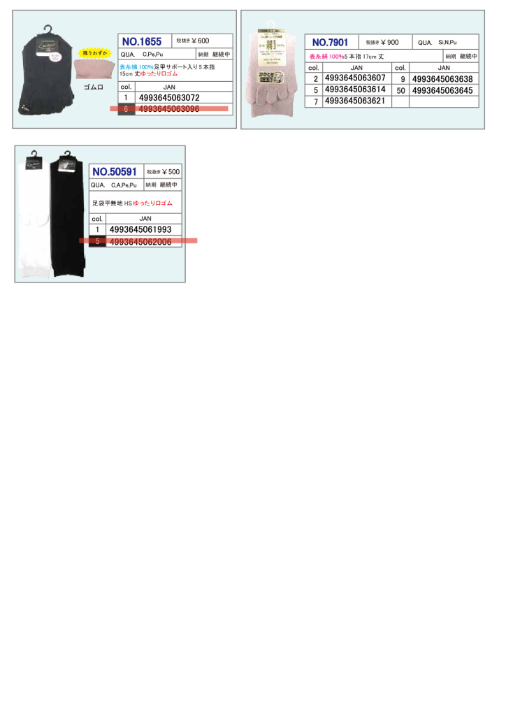 2025AWギュレ5本指＆足袋のサムネイル