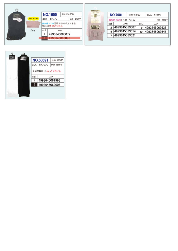 2025AWギュレ5本指＆足袋のサムネイル