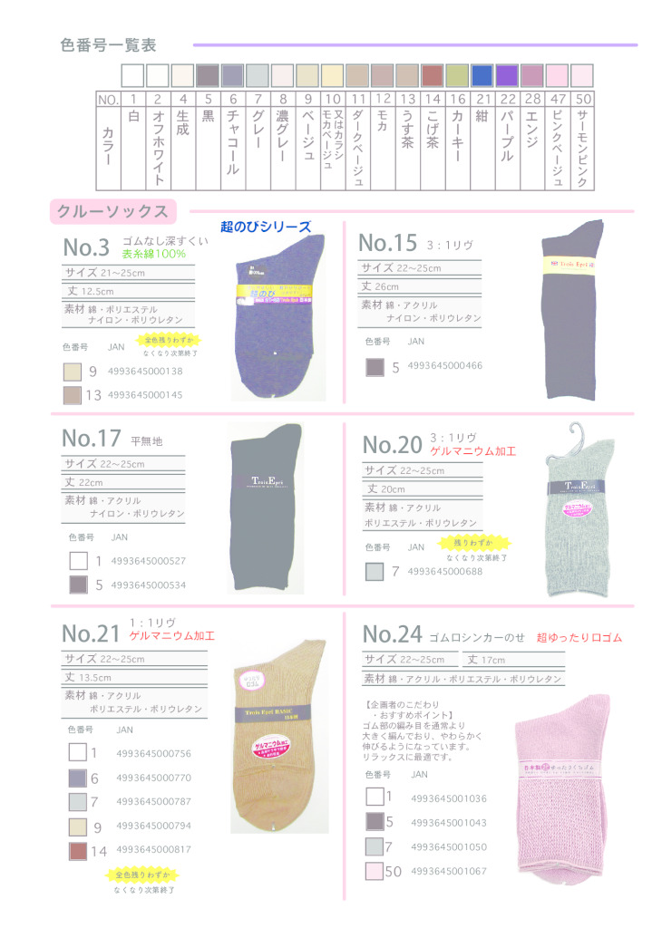 2025AW単色クルーのサムネイル