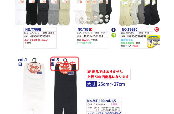 2025AW足袋のサムネイル