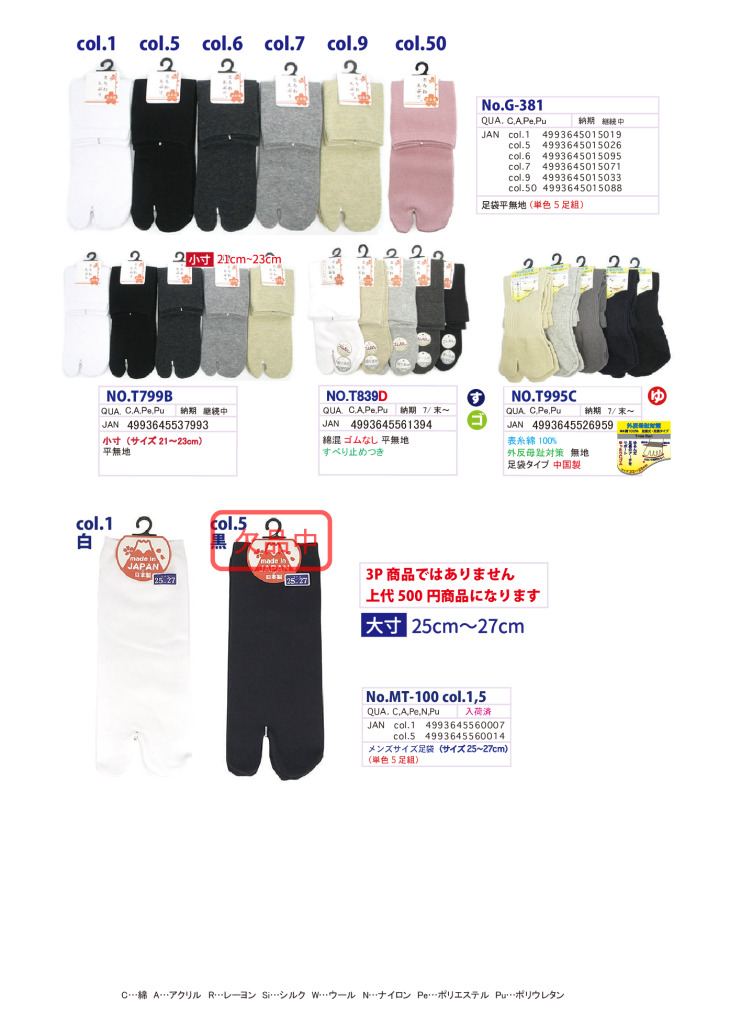 2025AW足袋のサムネイル