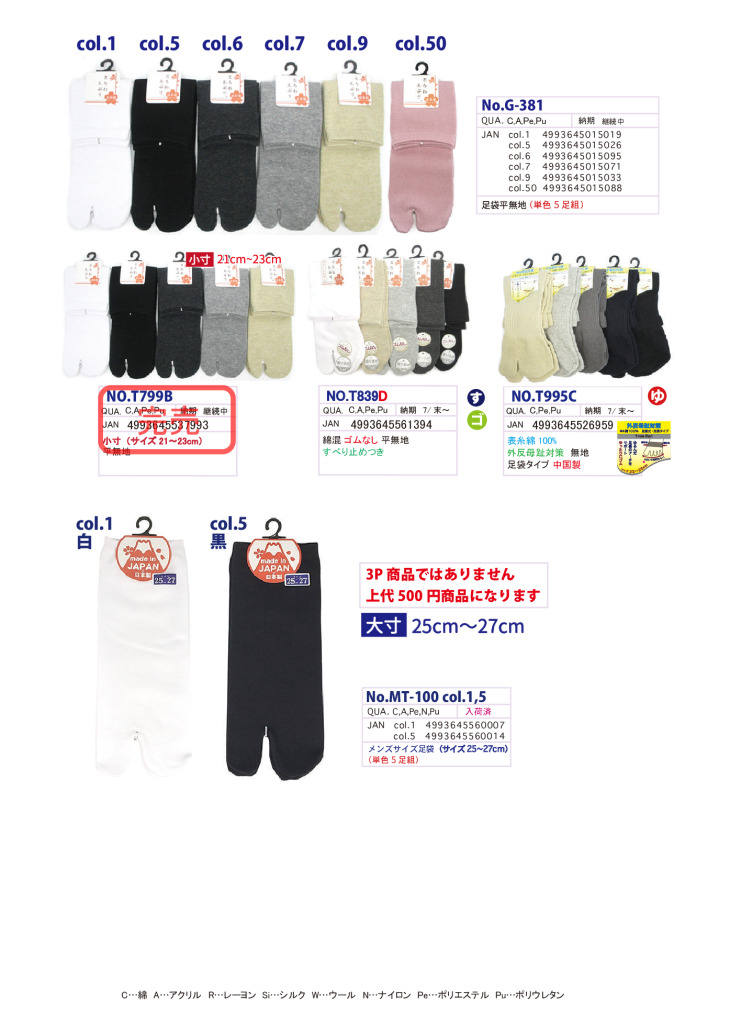 2025AW足袋のサムネイル