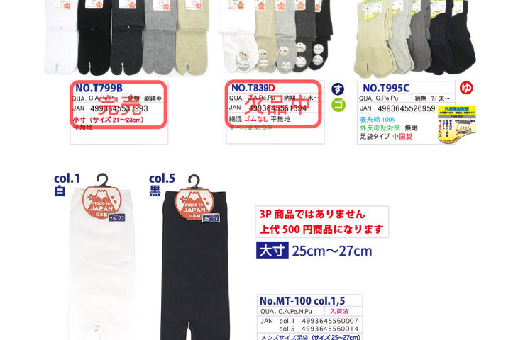 2025AW足袋のサムネイル