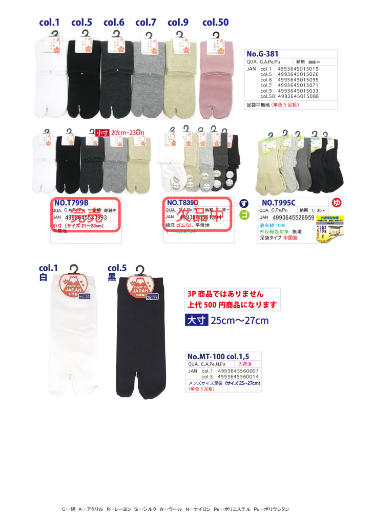 2025AW足袋のサムネイル