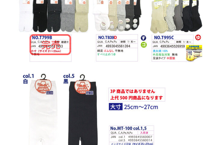 2025AW足袋のサムネイル