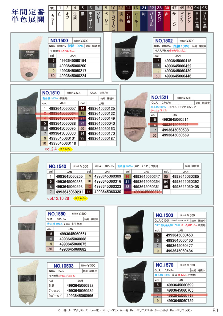 2025AW（定番）ギュレのサムネイル