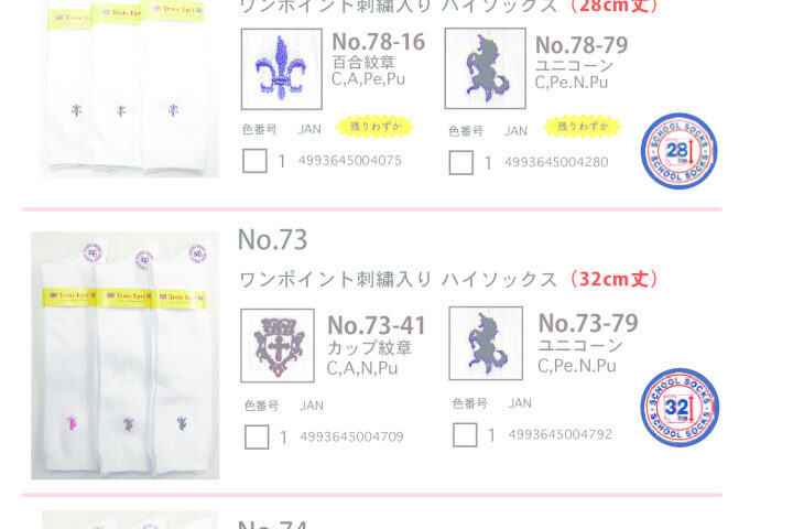 2025AW（定番）スクールのサムネイル