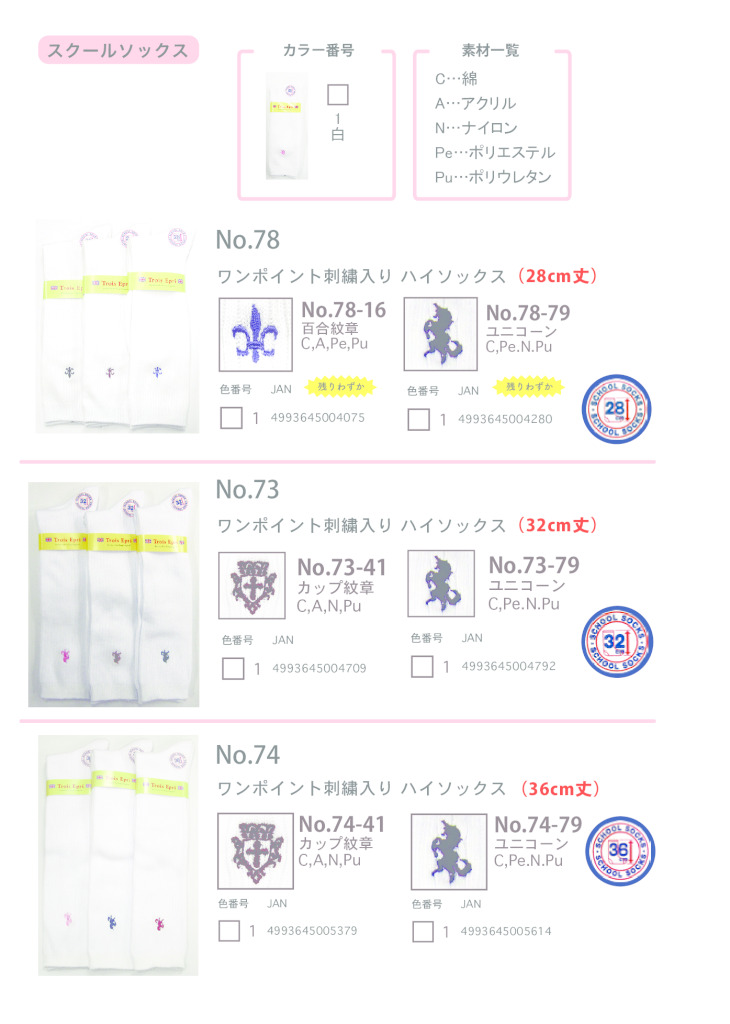 2025AW（定番）スクールのサムネイル