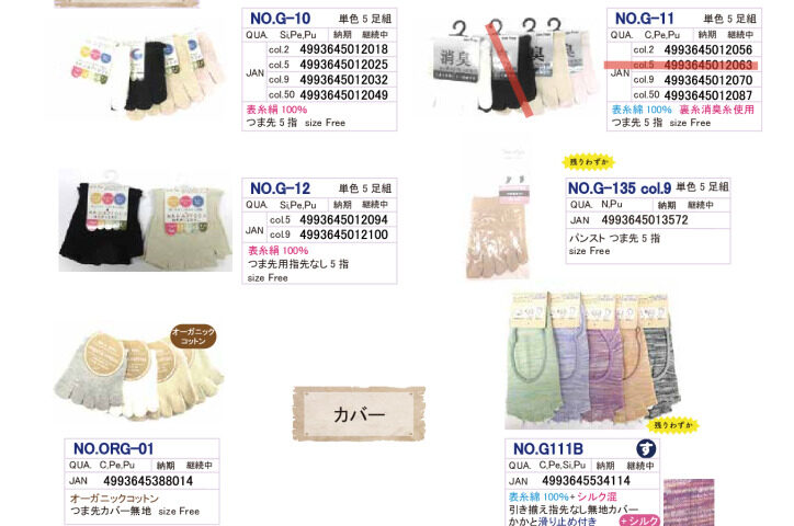 2025SS5本指カタログのサムネイル
