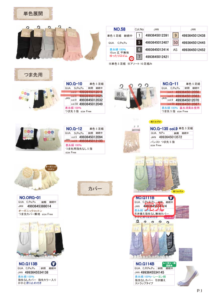 2025SS5本指カタログのサムネイル