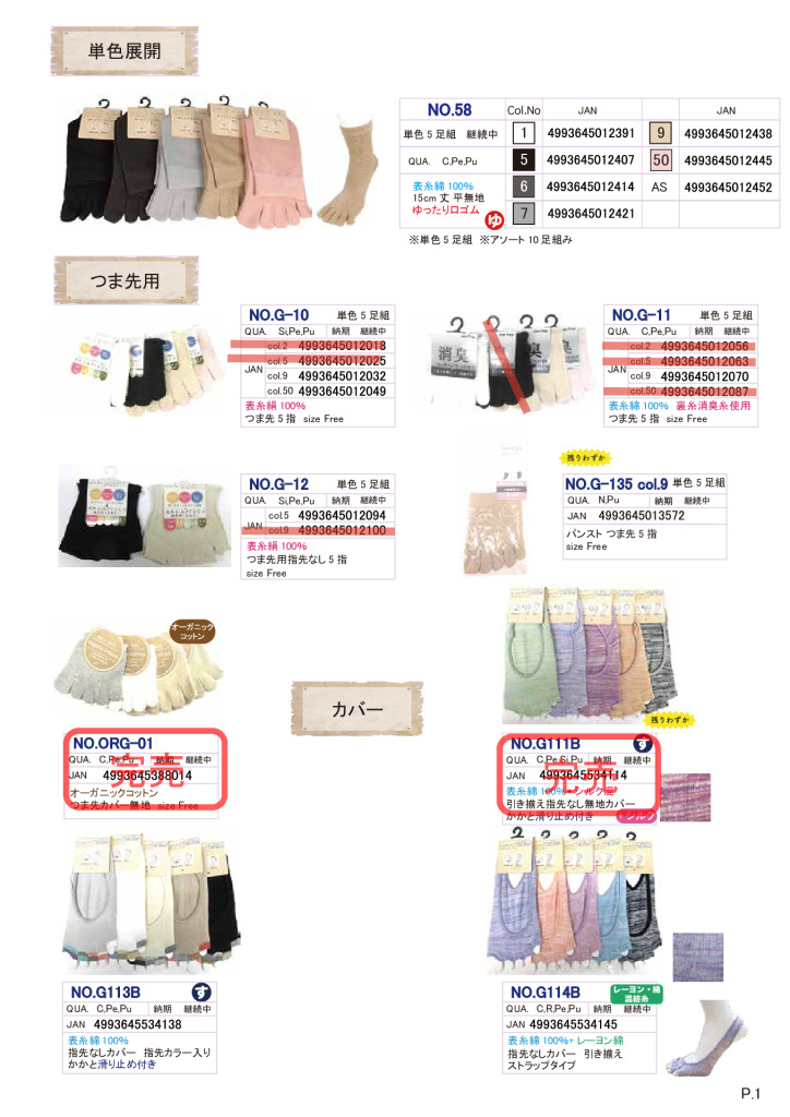 2025SS5本指カタログのサムネイル