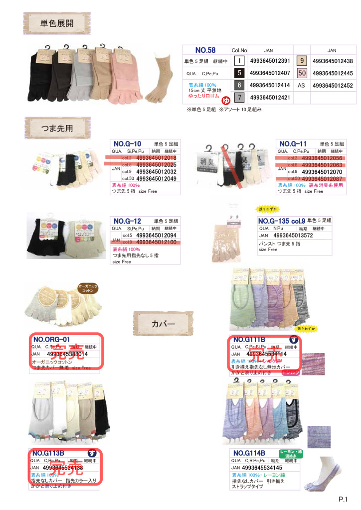 2025SS5本指カタログのサムネイル