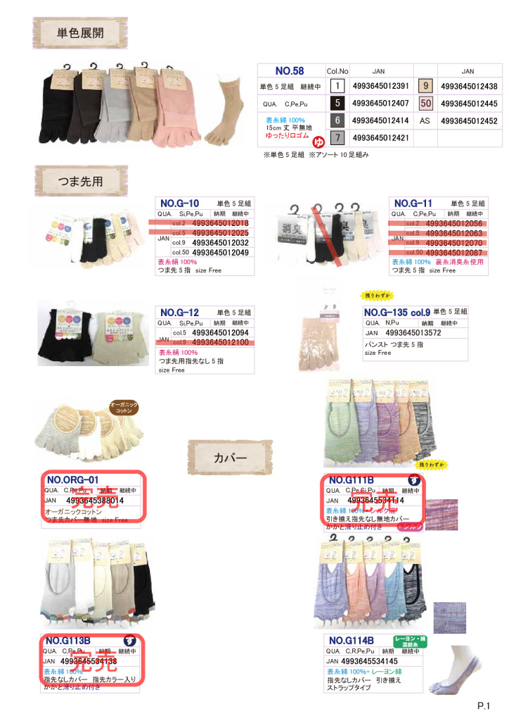 2025SS5本指カタログのサムネイル