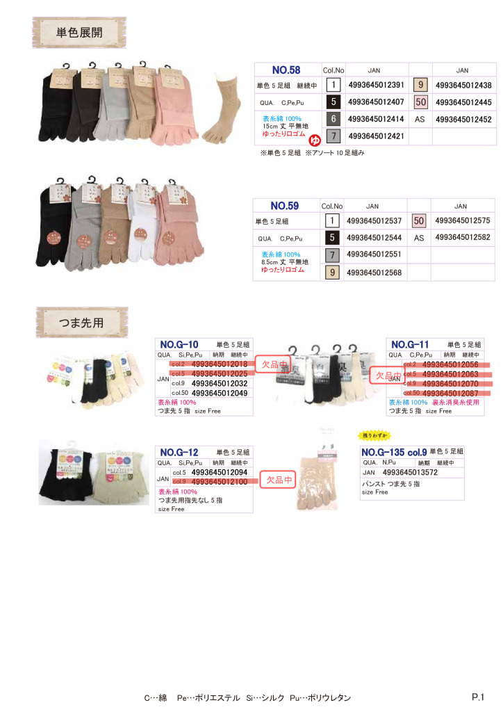 2025SS5本指単色カタログのサムネイル