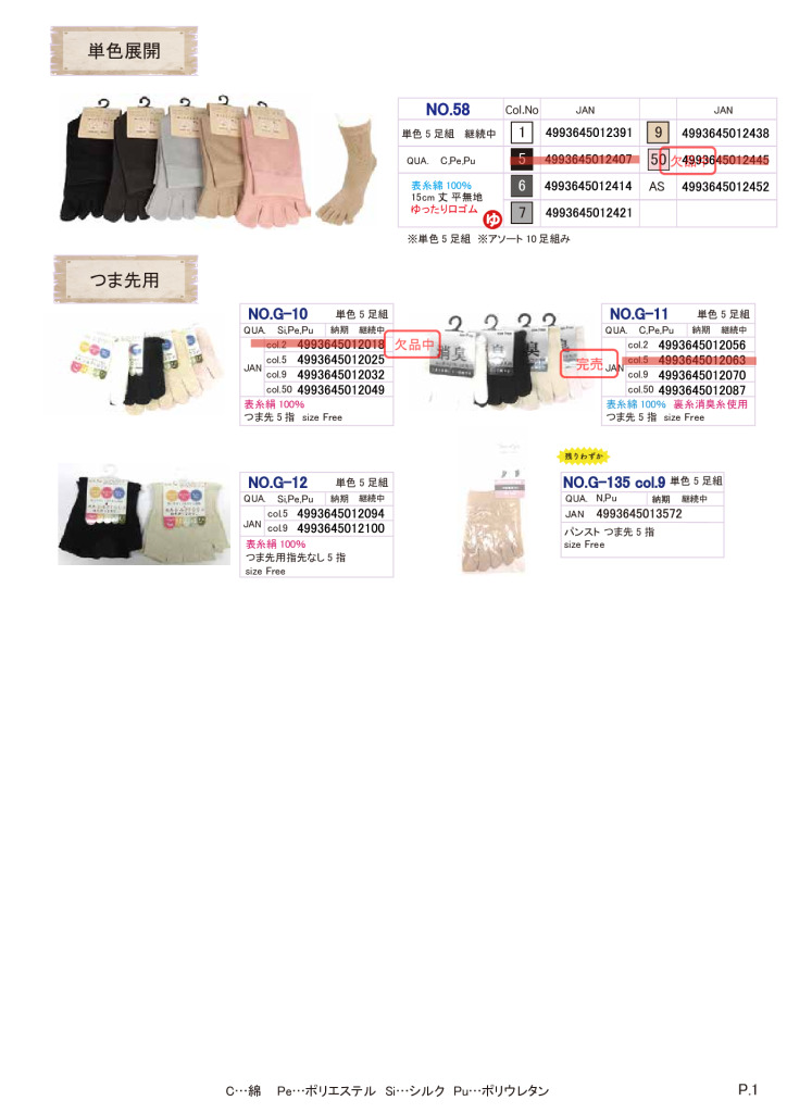 2025SS5本指単色カタログのサムネイル