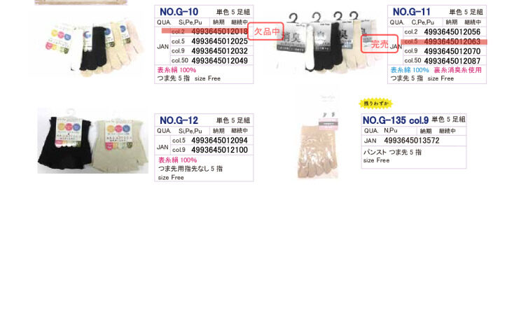 2025SS5本指単色カタログのサムネイル