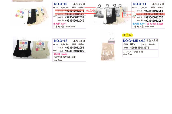 2025SS5本指単色カタログのサムネイル