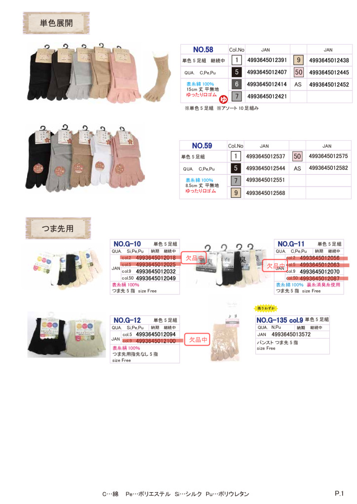 2025SS5本指単色カタログのサムネイル