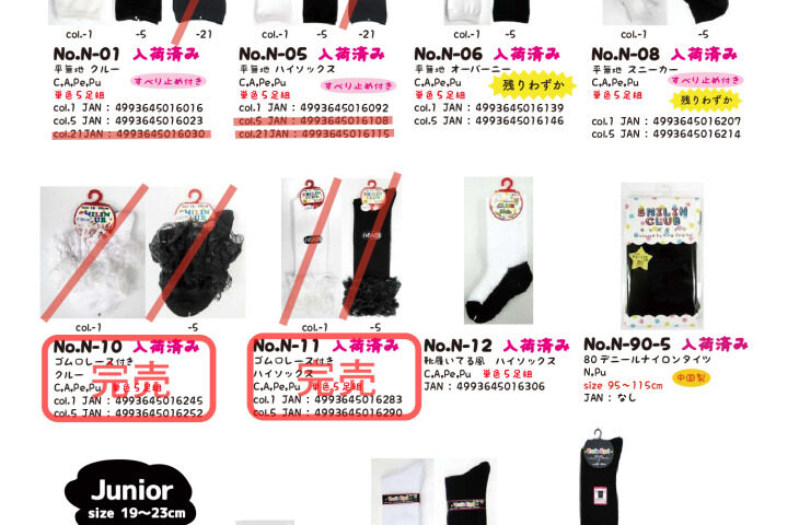 2025SSキッズ・ジュニア定番のサムネイル