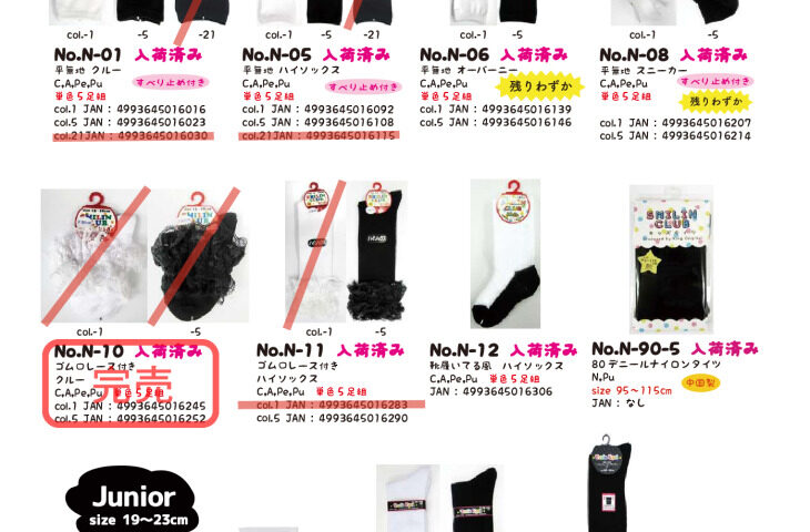 2025SSキッズ・ジュニア定番のサムネイル