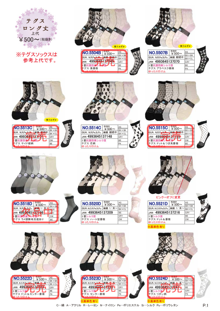 2025SSギュレシースルーカタログ修正のサムネイル