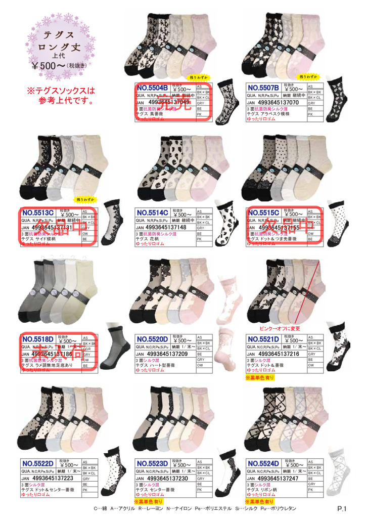 2025SSギュレシースルーカタログ修正のサムネイル