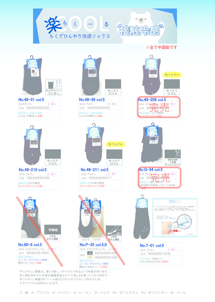 2025SSクール 44差し替え分のサムネイル