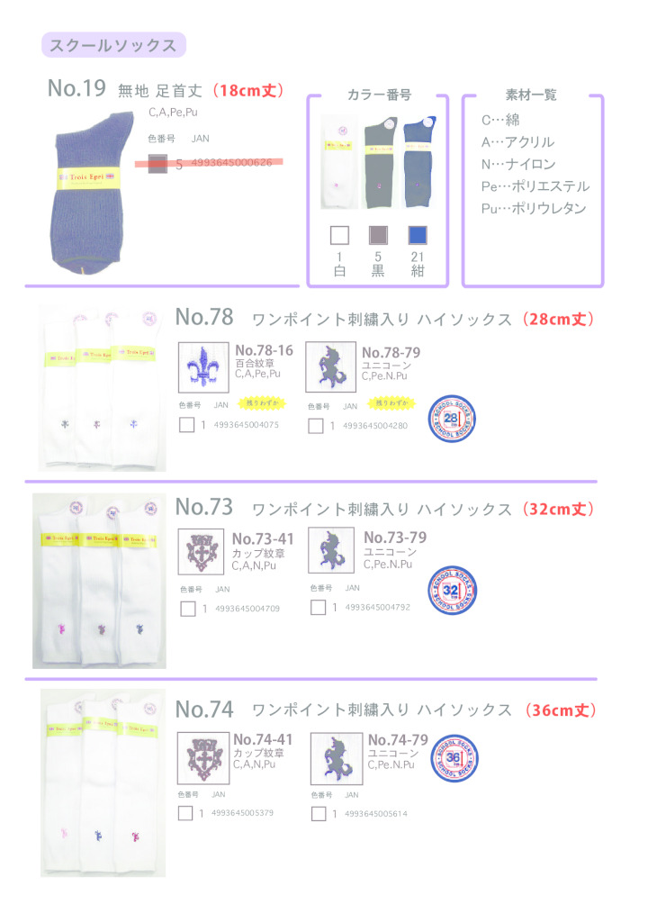 2025SS単色スクールのサムネイル
