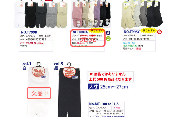 2025SS足袋のサムネイル