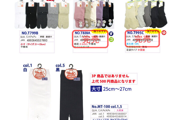 2025SS足袋のサムネイル