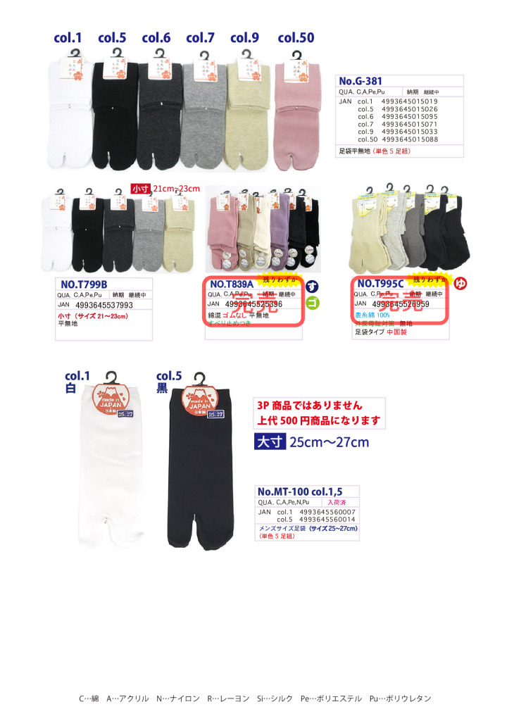 2025SS足袋のサムネイル