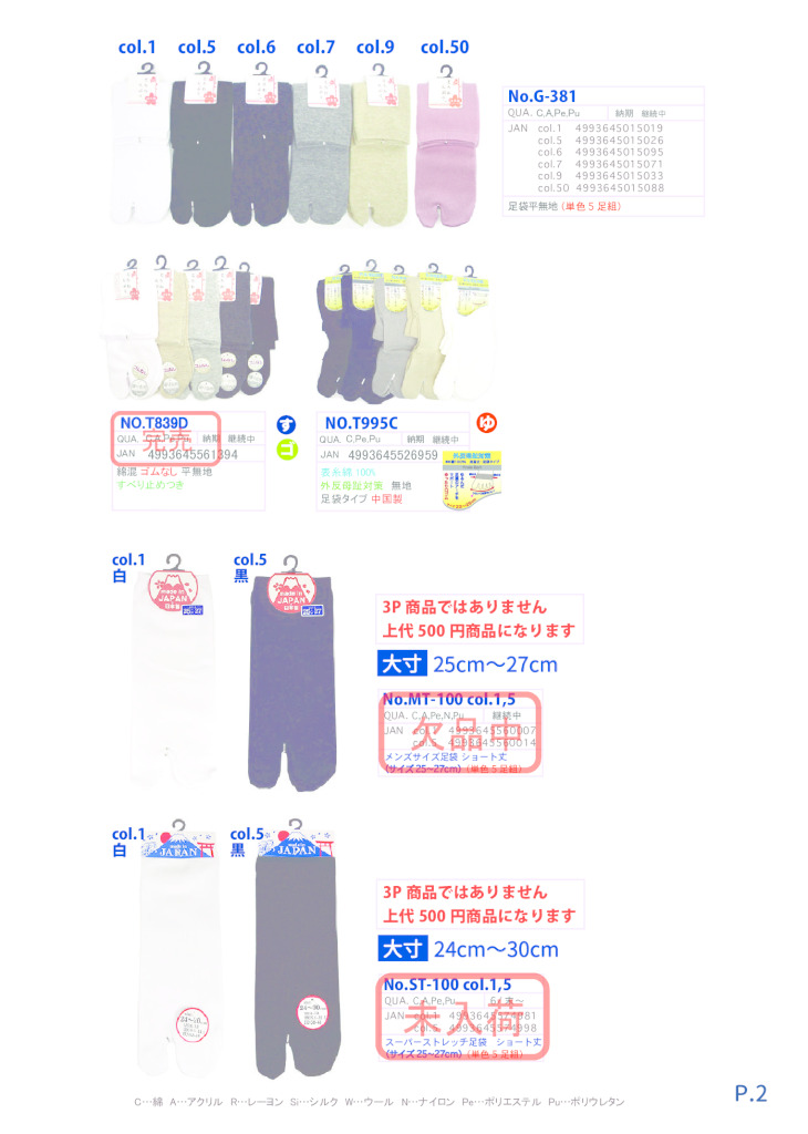 2026AW足袋のサムネイル
