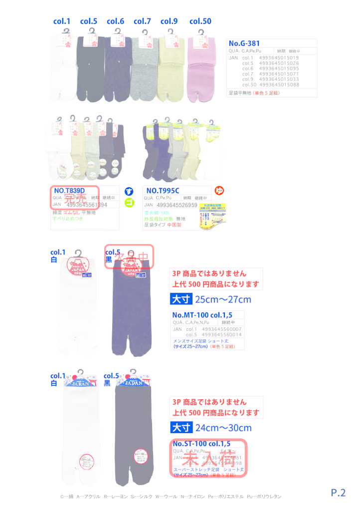 2026AW足袋のサムネイル
